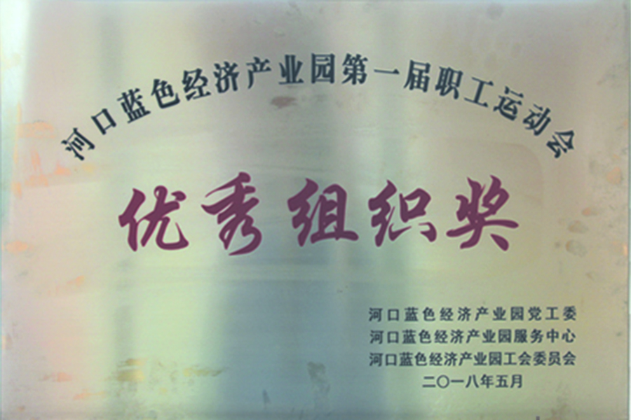 優秀組織獎